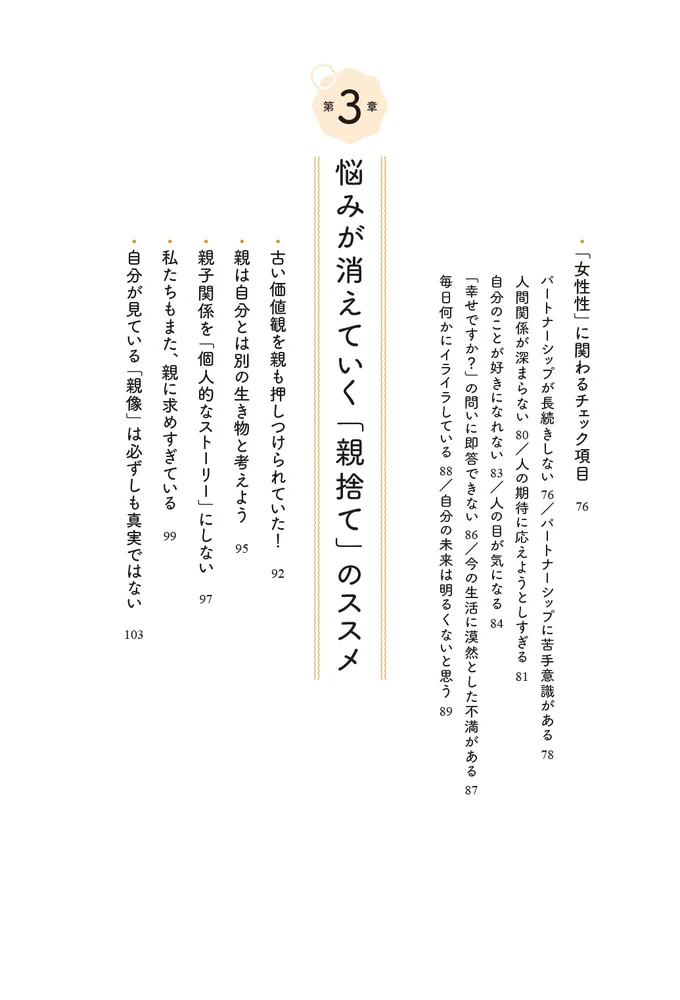 親子の法則 人生の悩みが消える「親捨て」のススメ」三凛さとし