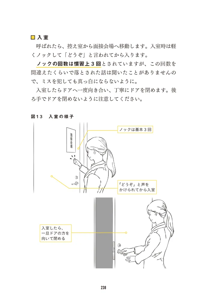 改訂版 確実内定 就職活動が面白いほどうまくいく」トイアンナ [生活