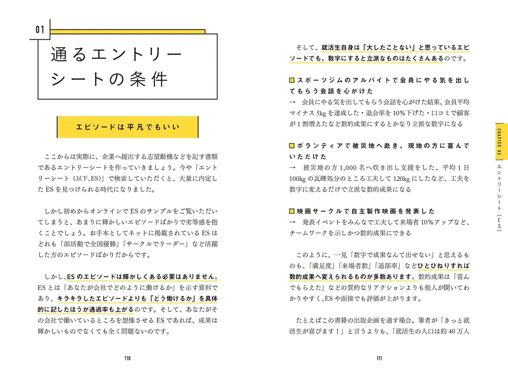 改訂版 確実内定 就職活動が面白いほどうまくいく」トイアンナ [生活