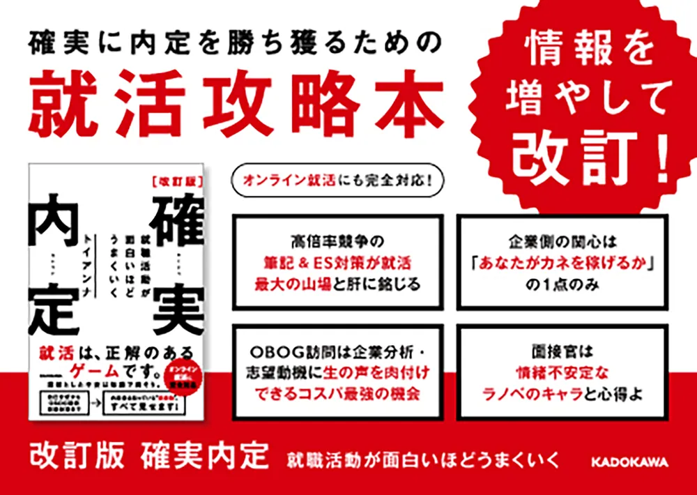 改訂版 確実内定 就職活動が面白いほどうまくいく」トイアンナ [生活