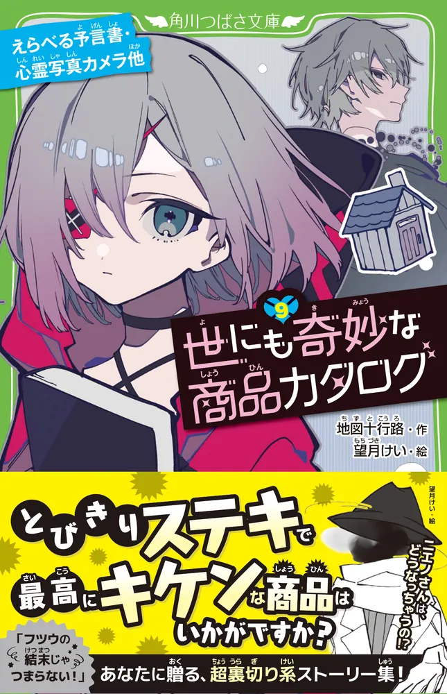 Amazon.co.jp: 世にも奇妙な商品カタログ(1) インスタント死神