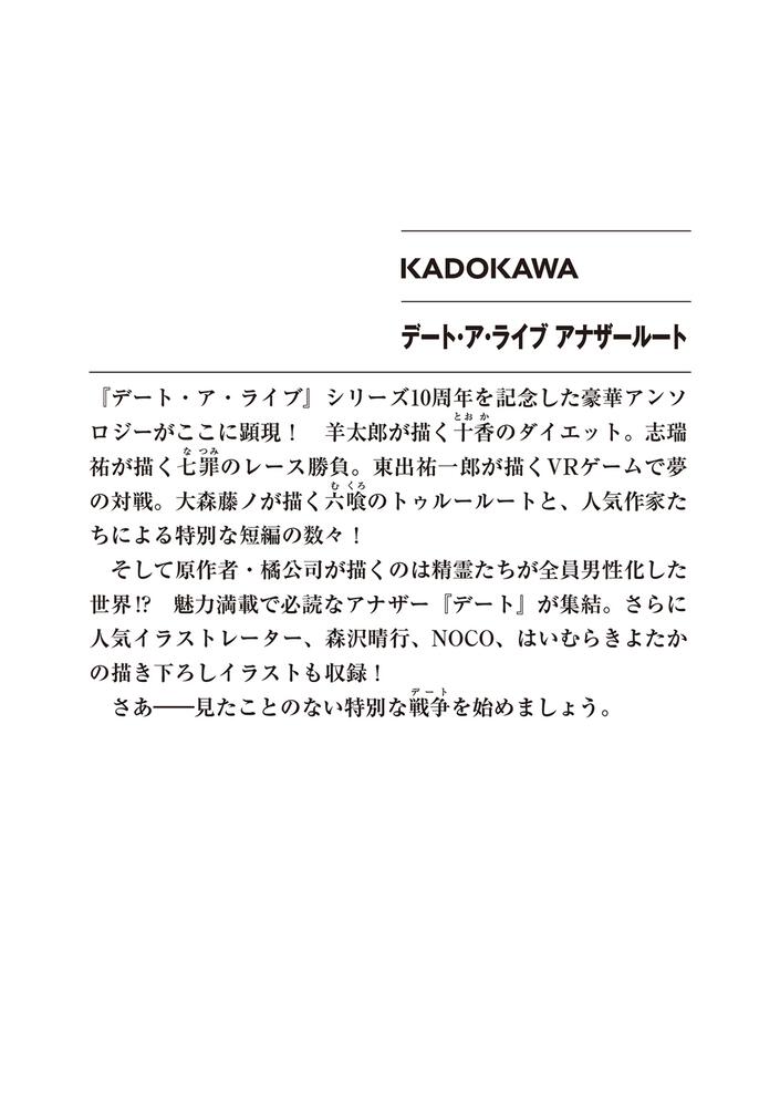 2022人気の デート・ア・ライブ 四月九日 特典小説 巻 0 文学