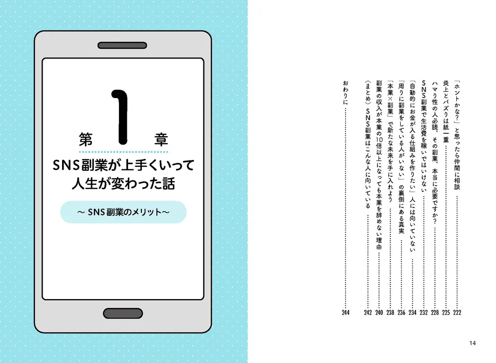 ズボラでも成功できる SNS副業のトリセツ」あず [ビジネス書