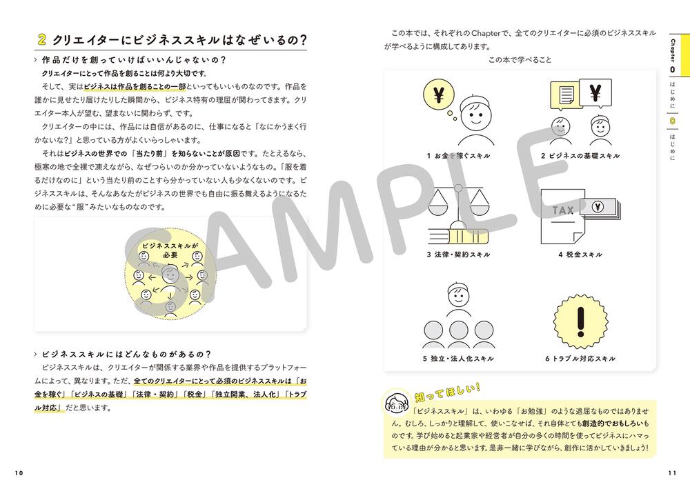 クリエイター1年目のビジネススキル図鑑」山田邦明 [ビジネス書