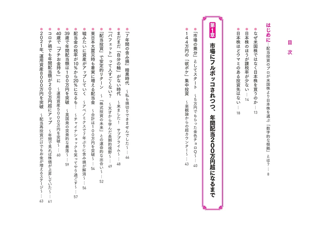 オートモードで月に18.5万円が入ってくる「高配当」株投資 ど素人サラリーマンが元手5万円スタートでできた！」長期株式投資 [ビジネス書] -  KADOKAWA