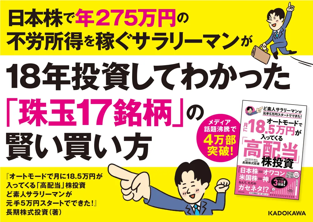 オートモードで月に１８．５万円が入ってくる「高配当」株投資ど素人