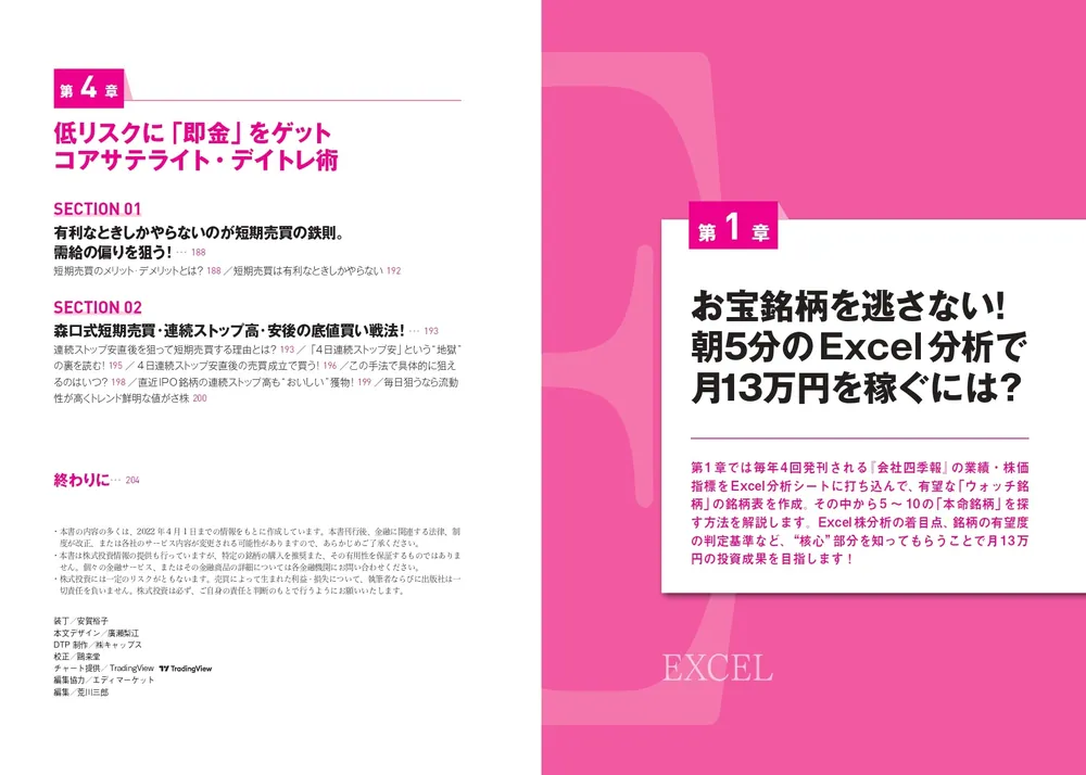 1日5分の分析から月13万円を稼ぐExcel株投資 超効率的な
