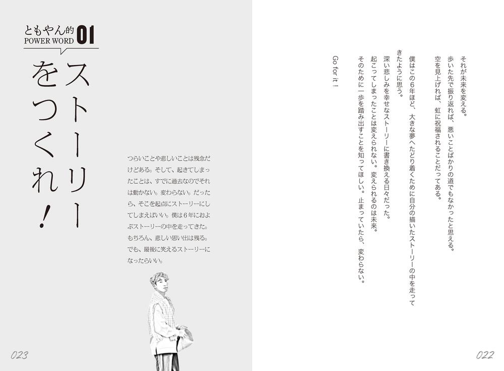 明日はもっといい日になる ともやん エッセイ Kadokawa