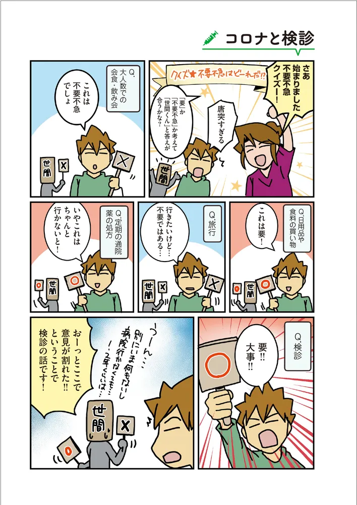 腐女医の医者道！ これが私のニューノーマル編」さーたり