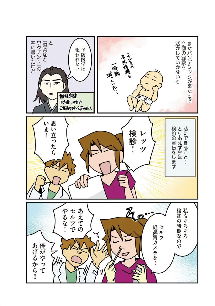 腐女医の医者道！ これが私のニューノーマル編」さーたり