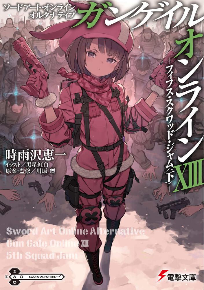 大特価安い複製原画　ソードアート・オンライン オルタナティブ ガンゲイル・オンライン (電撃文庫4巻カバーイラスト) キャラファイングラフ その他