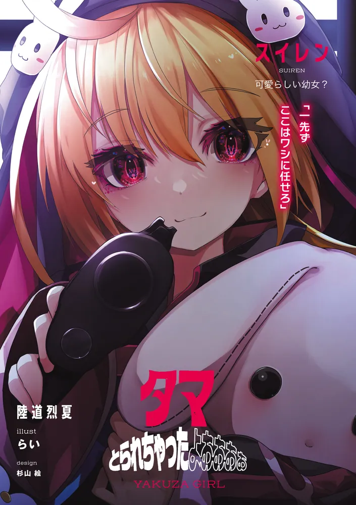 タマとられちゃったよおおおぉ」陸道烈夏 [電撃文庫] - KADOKAWA