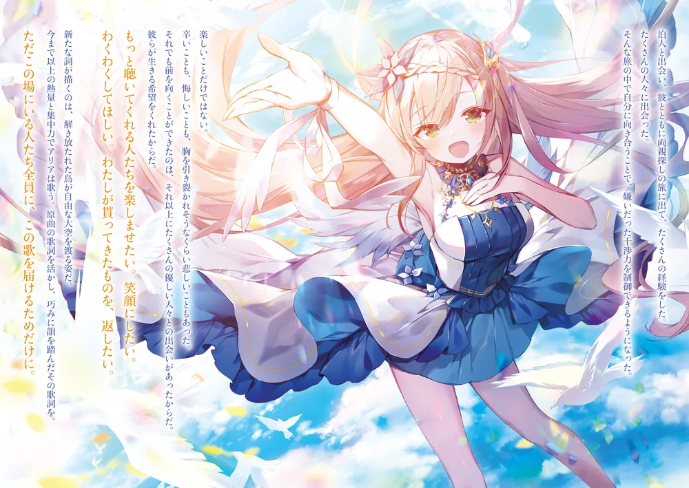 浮遊世界のエアロノーツ2 風使いの少女と果てなき空の幻想歌」森日向