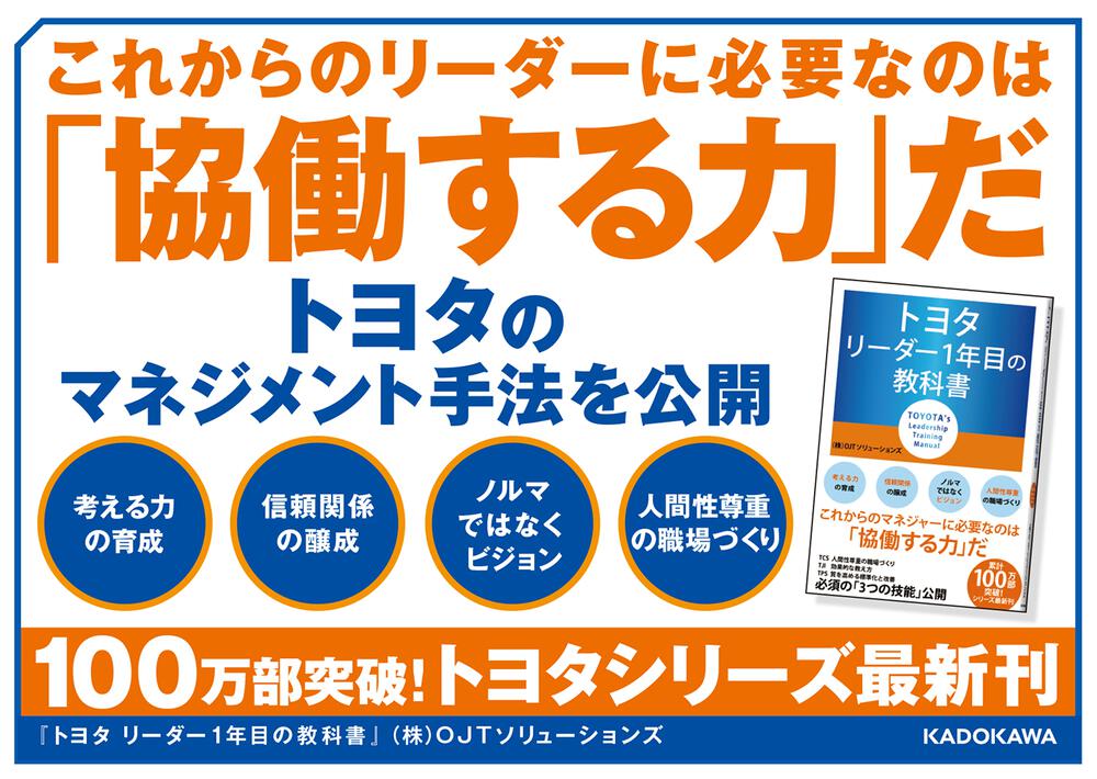 トヨタ リーダー1年目の教科書」（株）OJTソリューションズ [ビジネス