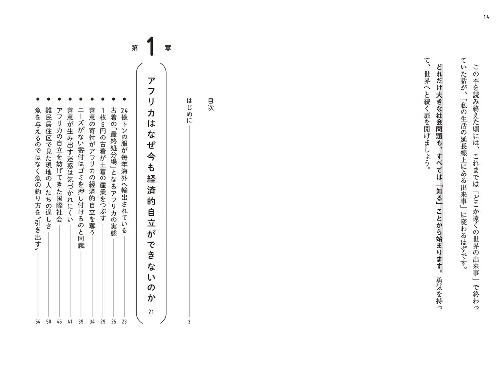 あなたとSDGsをつなぐ「世界を正しく見る」習慣」原貫太 [ビジネス書] - KADOKAWA