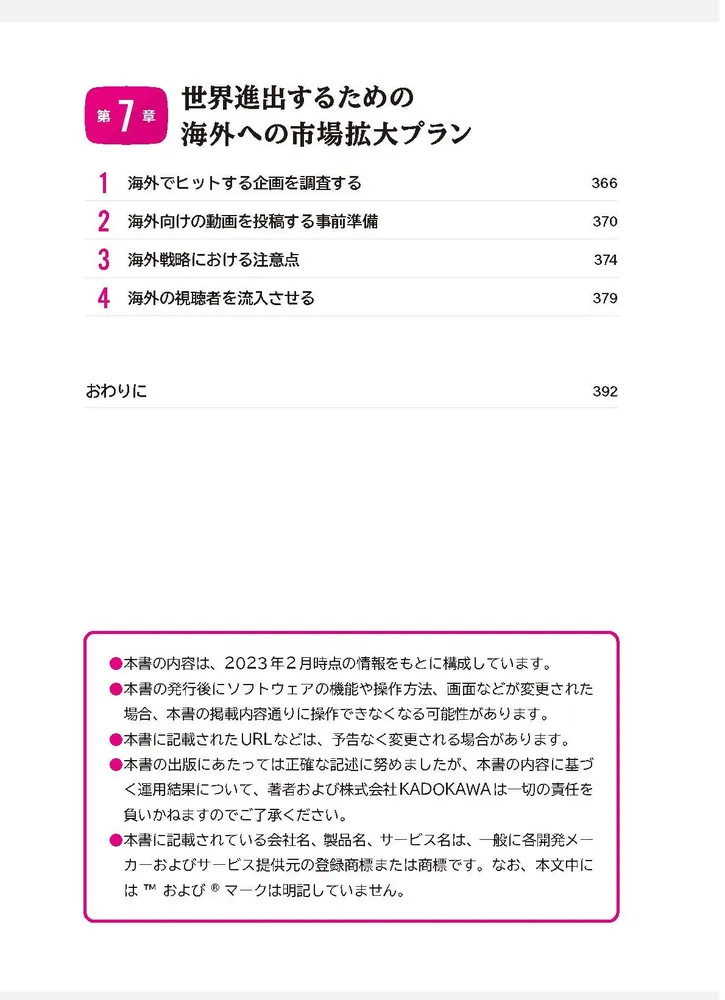 超完全版】YouTube大全 6ヶ月でチャンネル登録者数を10万人にする方法