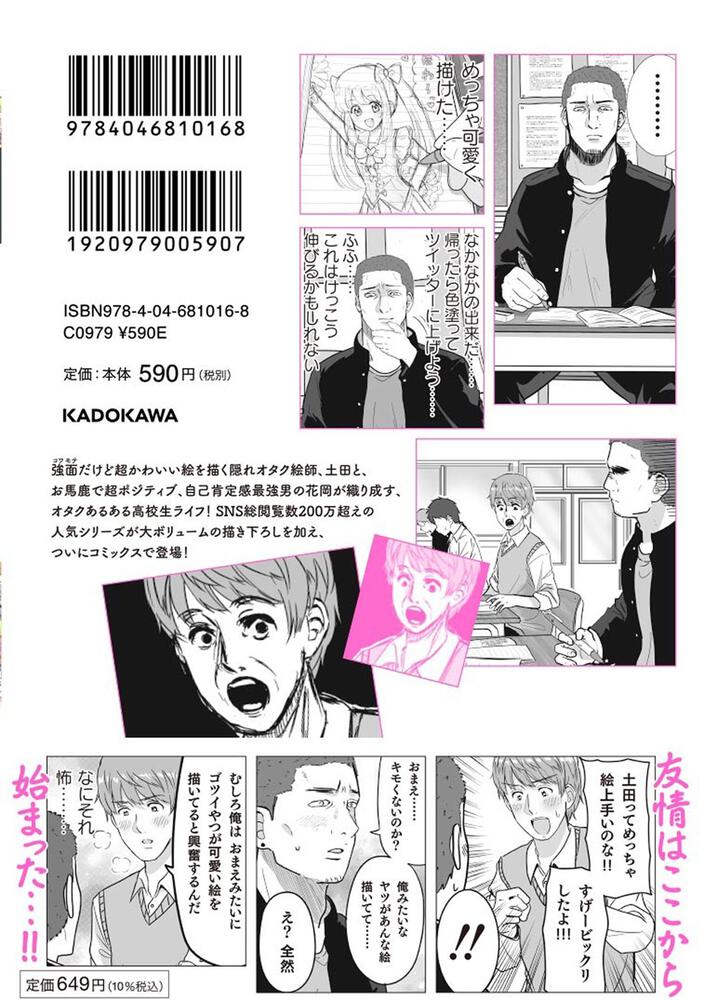 土田と花岡 １ みずひら Bridge Comics Kadokawa