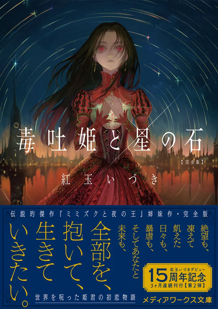 創作人形『毒姫(どくひめ)』 恋月姫Koitsukihime 創作人形『毒姫(どくひめ)』