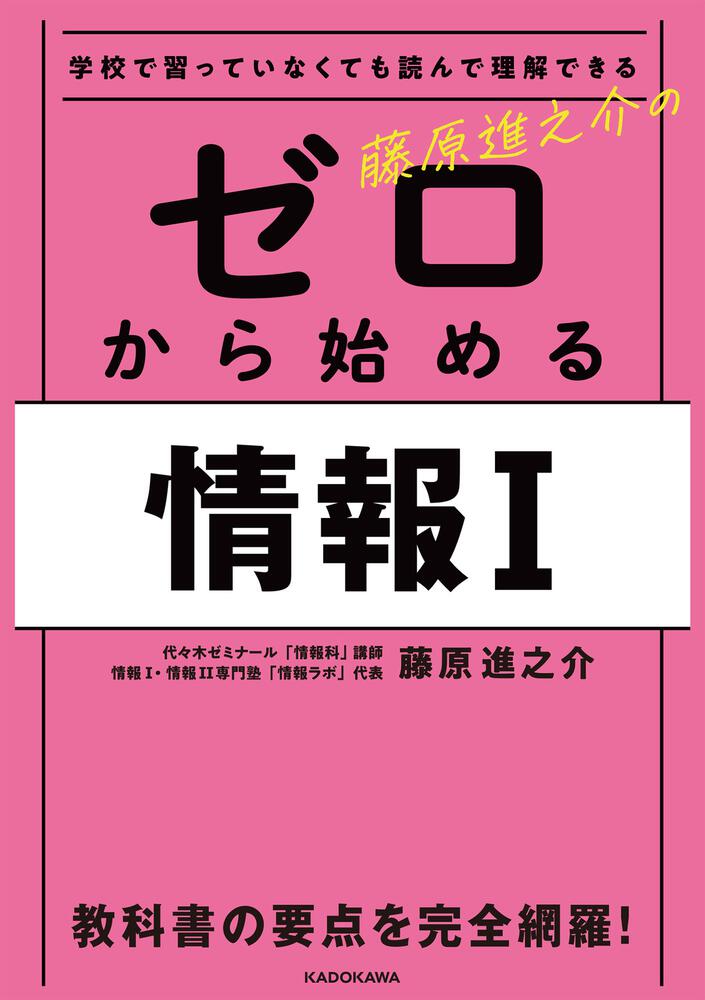 学校で習っていなくても読んで理解できる 藤原進之介の ゼロから始める