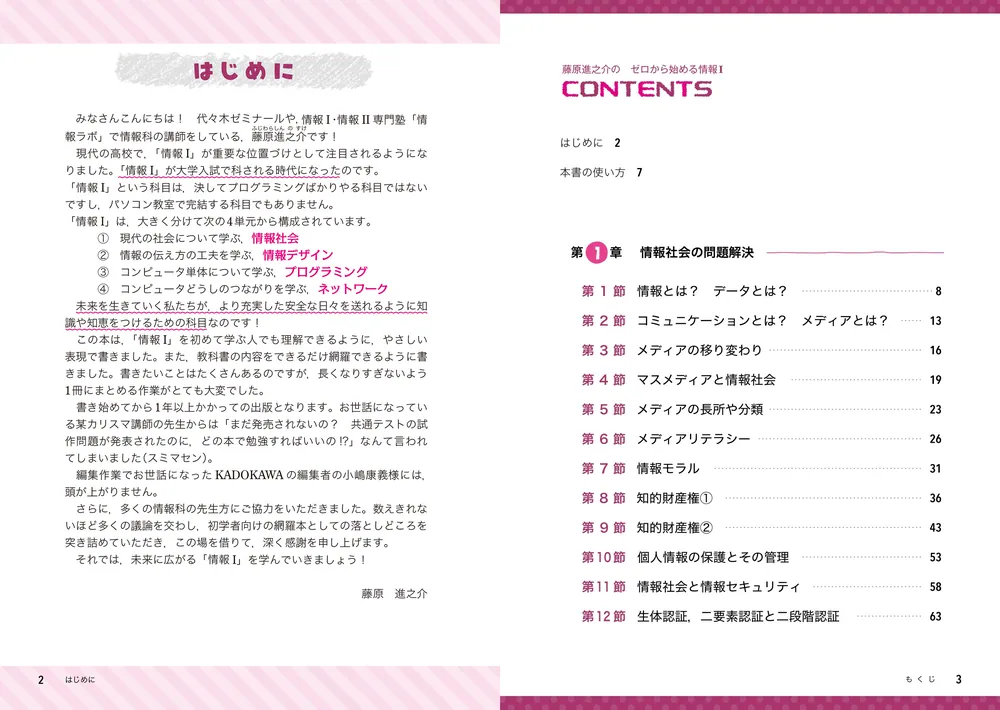 学校で習っていなくても読んで理解できる 藤原進之介の ゼロから