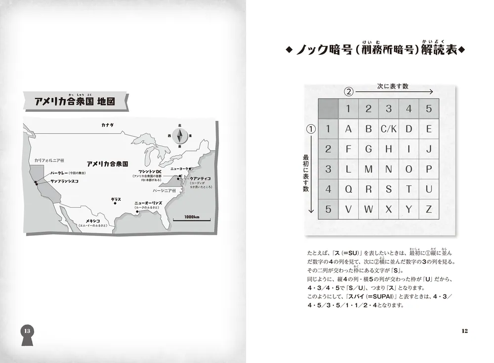 スパイ暗号クラブ3 おとなりは、ゾンビのスパイ!?」ペニー