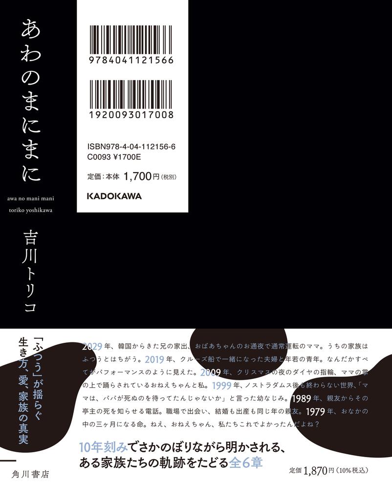 あわのまにまに」吉川トリコ [文芸書] - KADOKAWA