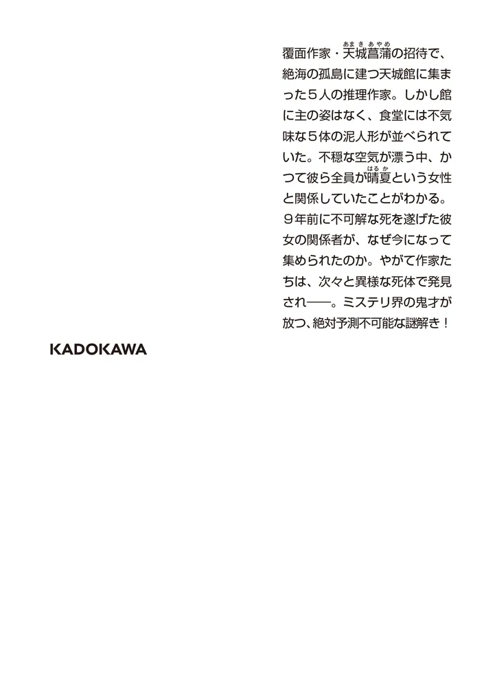 そして誰も死ななかった」白井智之 [角川文庫] - KADOKAWA