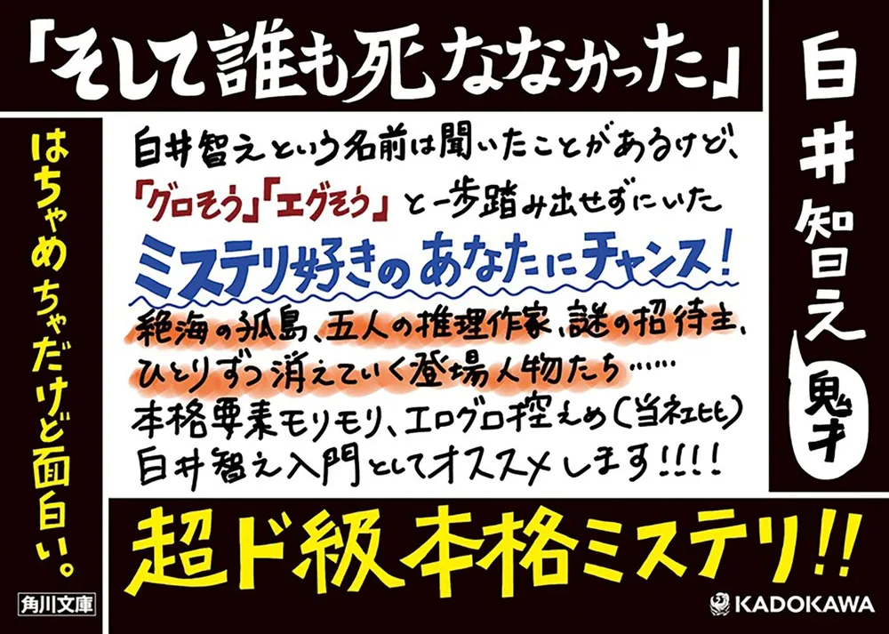 そして誰も死ななかった」白井智之 [角川文庫] - KADOKAWA