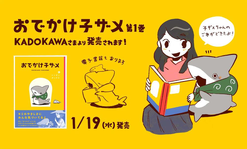 送無料 おでかけ子ザメ オンラインくじS賞 オリジナル絵本 S-1 にじの