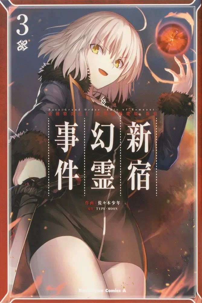 Ｆａｔｅ／Ｇｒａｎｄ Ｏｒｄｅｒ ‐Ｅｐｉｃ ｏｆ