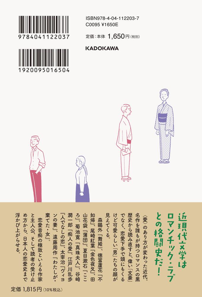女を書けない文豪たち イタリア人が偏愛する日本近現代文学 イザベラ ディオニシオ ノンフィクション Kadokawa