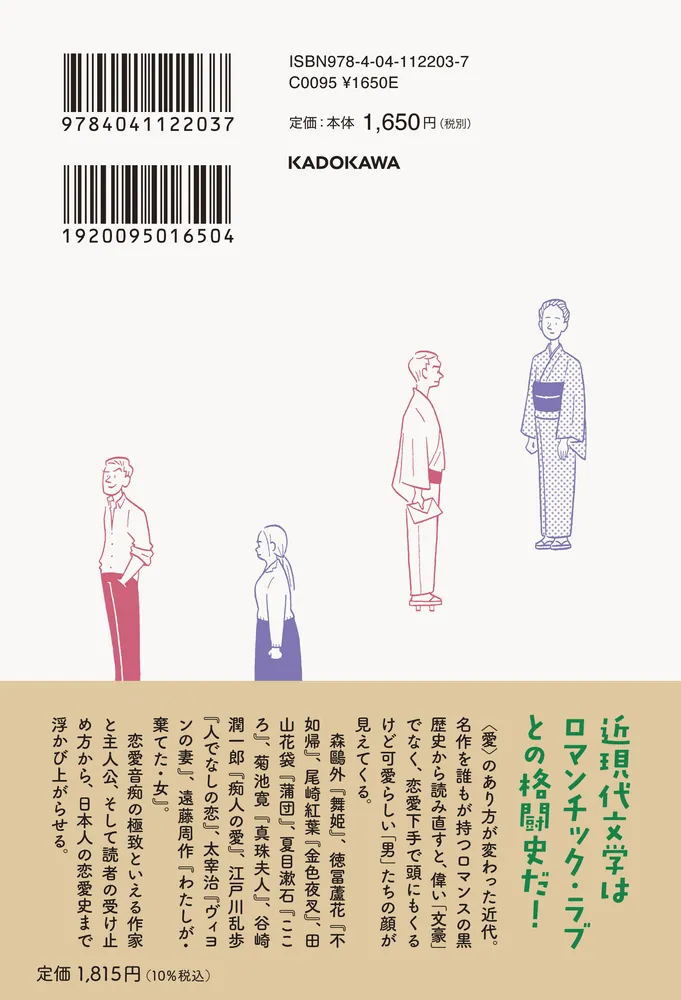 女を書けない文豪たち イタリア人が偏愛する日本近現代文学」イザベラ