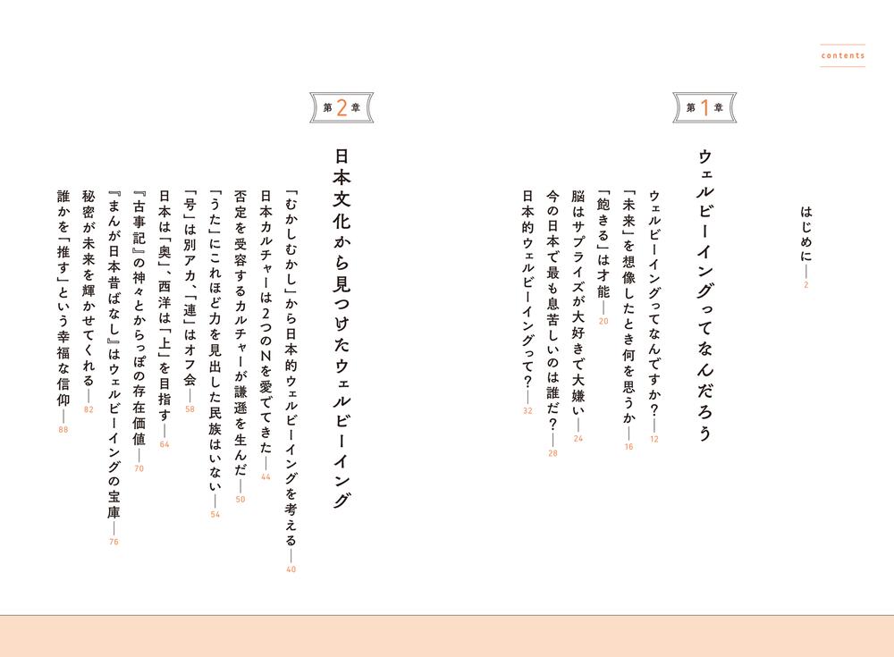 むかしむかし あるところにウェルビーイングがありました 日本文化から読み解く幸せのカタチ 石川 善樹 ビジネス書 Kadokawa むかしむかし あるところにウェルビーイングがありました 日本文化から読み解く幸せのカタチ 石川 善樹 ビジネス書 Kadokawa