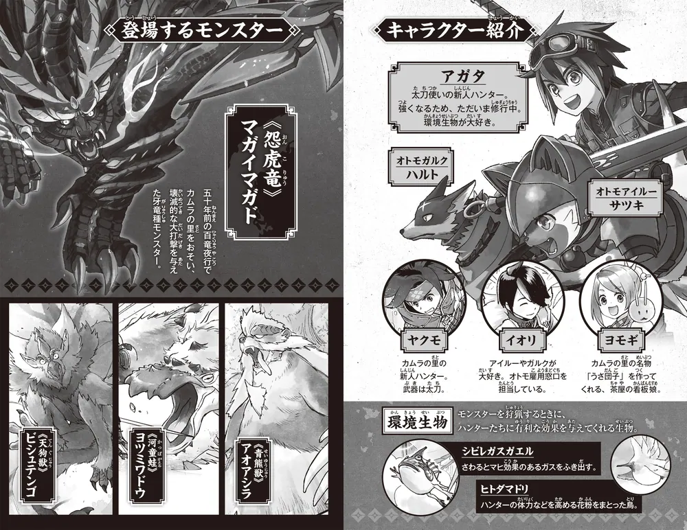 モンスターハンターライズ 百竜夜行を食い止めろ！」相坂ゆうひ [角川