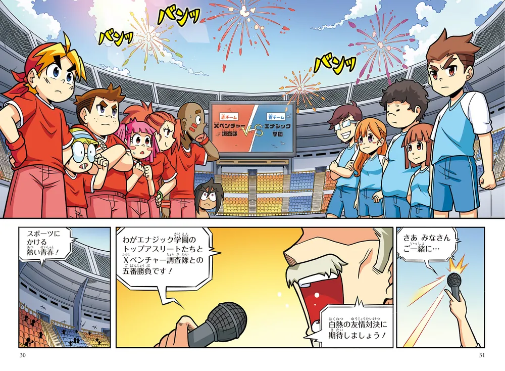 どっちが強い!? からだレスキュー(6) 練習・トレーニング編」深代千之