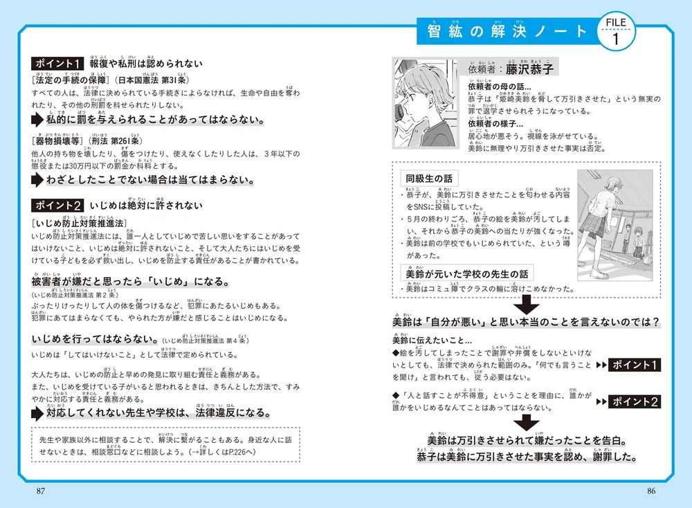 こども六法ノベル その事件、こども弁護士におまかせ！」岩佐まもる