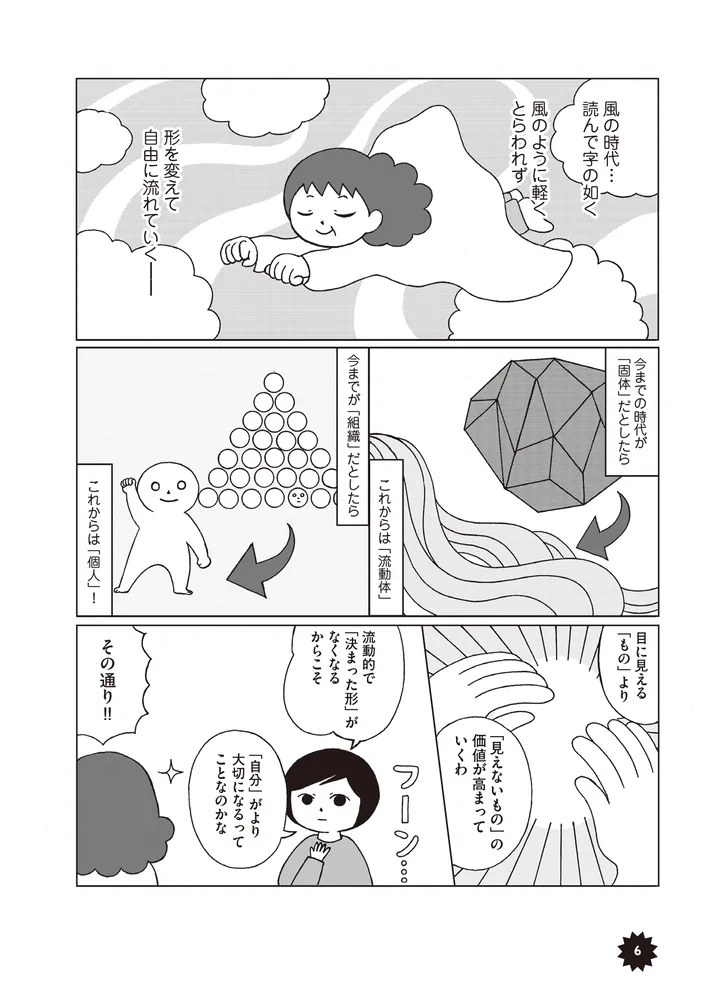 スピリチュアルかあさん 風の時代を自由に生きる」大野舞 [コミック