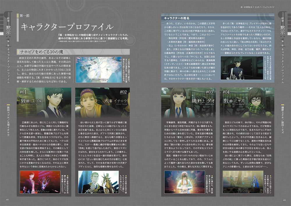 真 女神転生v 公式パーフェクトガイド ファミ通書籍編集部 ゲーム攻略本 Kadokawa 真 女神転生v 公式パーフェクトガイド ファミ通書籍編集部 ゲーム攻略本 Kadokawa