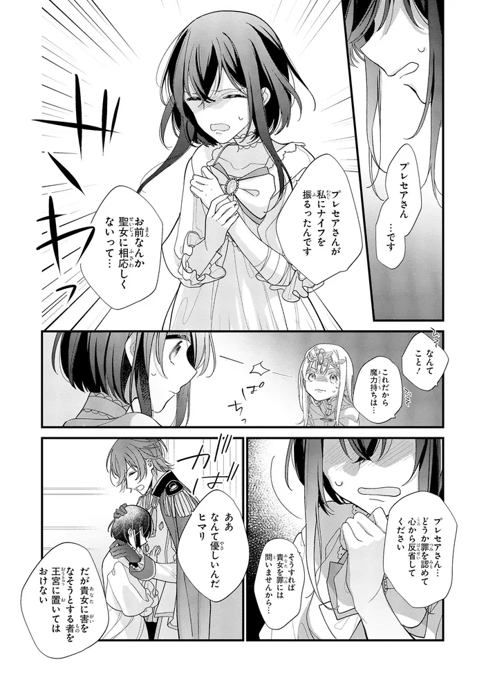 聖女をクビになったら、なぜか幼女化して魔王のペットになりまし