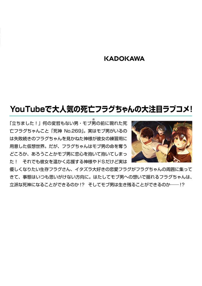 全力回避フラグちゃん １ 壱日千次 Mf文庫j Kadokawa