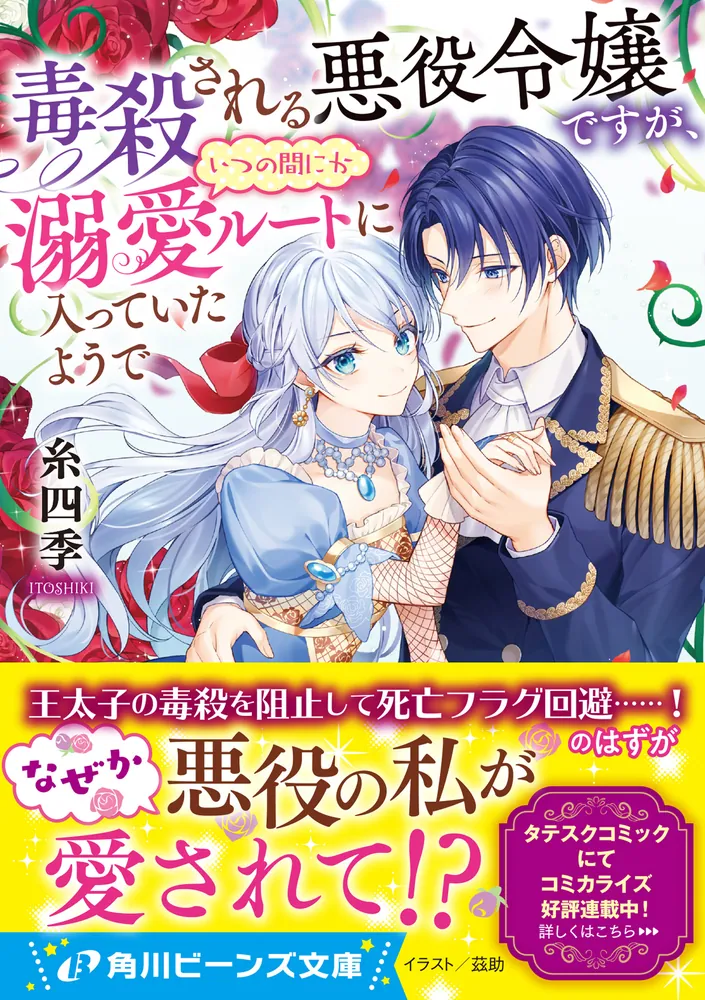 12月末まで　【全体的に状態悪い】フラワーコミックまとめ　145冊まとめ バラ可 毒殺される悪役令嬢ですが、いつの間にか溺愛ルートに入っていた