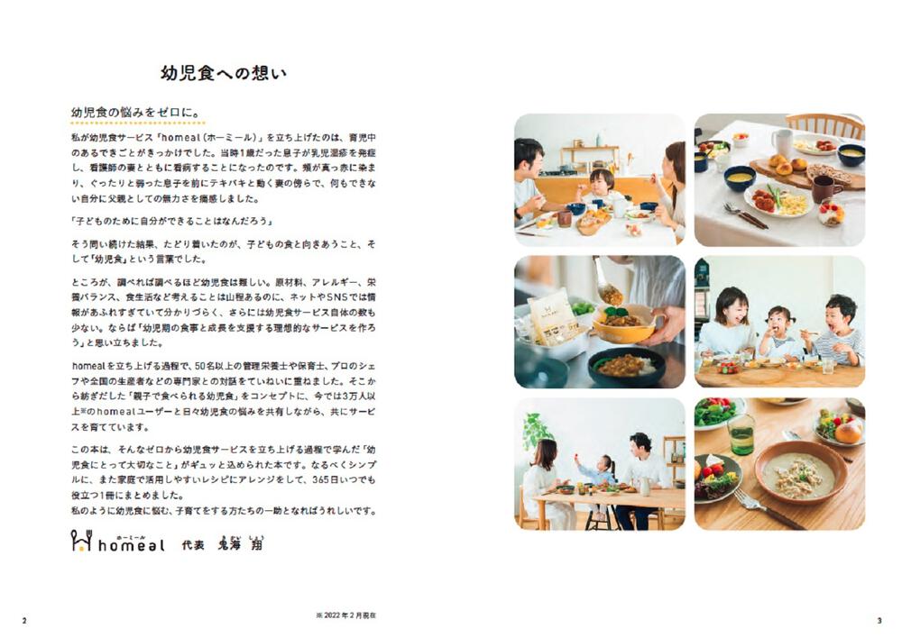 １歳から６歳の子どもごはん 365日の幼児食 冷凍できる作りおきレシピ Homeal ホーミール 生活 実用書 Kadokawa