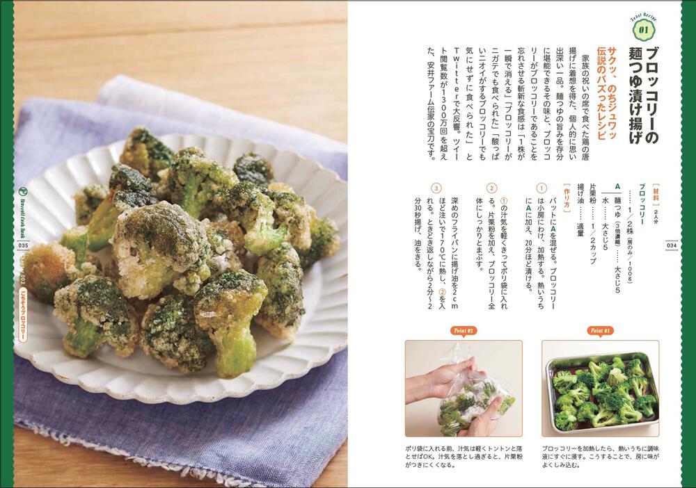 日本一バズる農家の健康ブロッコリーレシピ 安井ファーム Yasuifarm 生活 実用書 Kadokawa