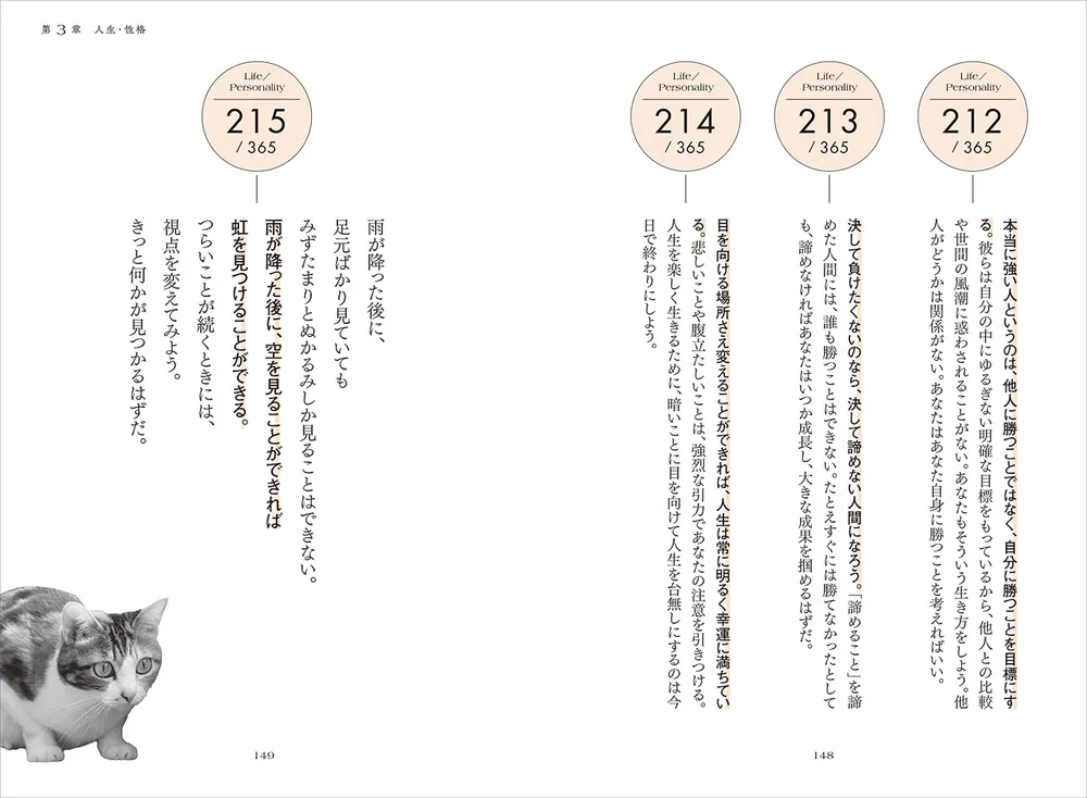 メンタリストDaiGoの人生を変える言葉365」メンタリストDaiGo  