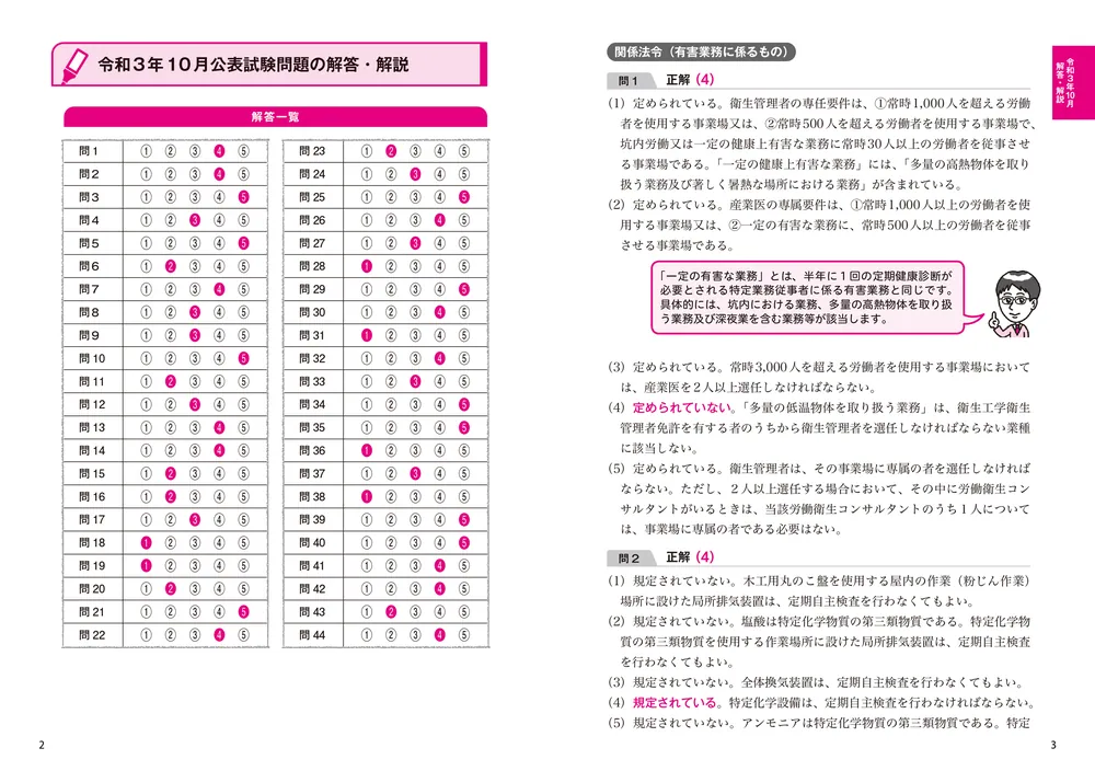 2022年度版 これで完成！ 村中一英の第１種衛生管理者 過去７回本試験問題集」村中一英 [ビジネス書] - KADOKAWA