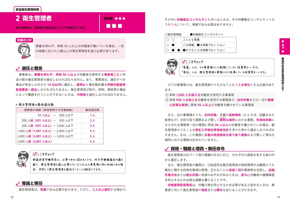 改訂版 この１冊で合格！ 村中一英の第１種衛生管理者 テキスト＆問題 ...