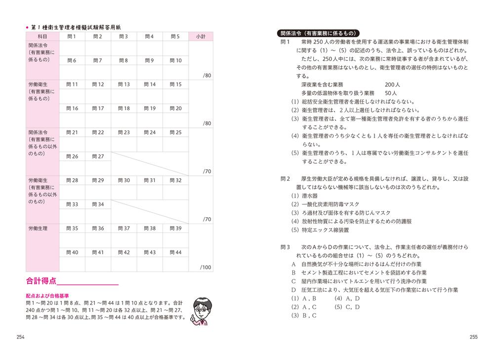 改訂版 この１冊で合格！ 村中一英の第１種衛生管理者 テキスト＆問題