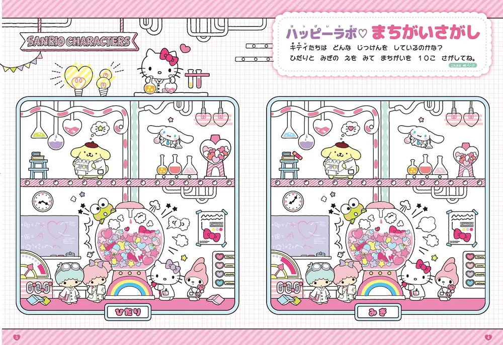 サンリオキャラクターズとあそぶっく」 [絵本] - KADOKAWA