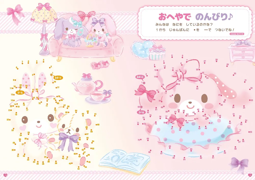 サンリオキャラクターズとあそぶっく」 [絵本] - KADOKAWA