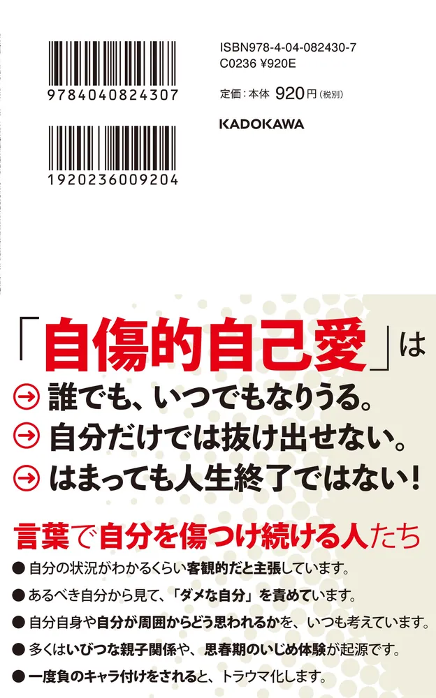 自傷的自己愛」の精神分析」斎藤環 [角川新書] - KADOKAWA